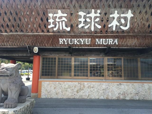 Ryukyu Village.jpg