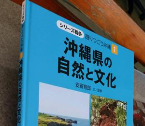 北日本出版社「シリーズ戦争 語りつごう沖縄１ 沖縄県と自然の文化」に出典しました！の画像